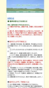 「一人ひとりを丁寧に」をモットーとする身近な家庭医専門医「四谷村川内科クリニック」