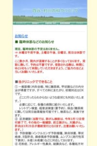 「一人ひとりを丁寧に」をモットーとする身近な家庭医専門医「四谷村川内科クリニック」